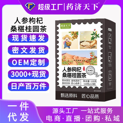 人参枸杞桑葚桂圆茶盒装120g组合花茶养生茶独立装熬夜元气茶