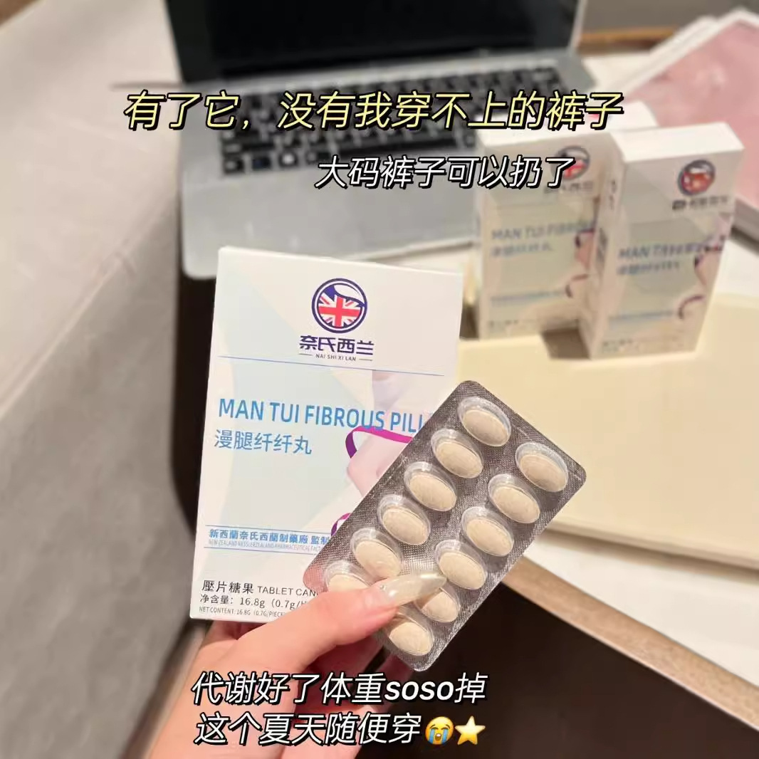 奈氏西兰漫腿纤纤丸腿部消水细腿
