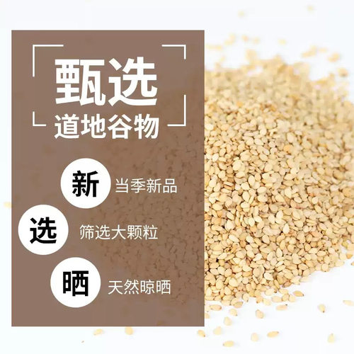 白芝麻400克真空包装磨油磨酱原料无杂质厂家直供批发OEM鹤来香 - 封面