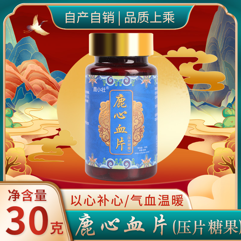 鹿心血片瓶装30g东北特产参茸类