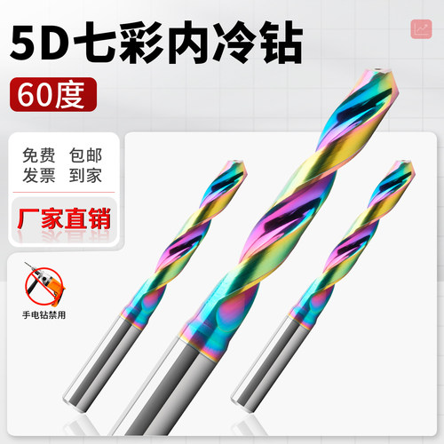 钨钢钻头硬质合金5D内冷
