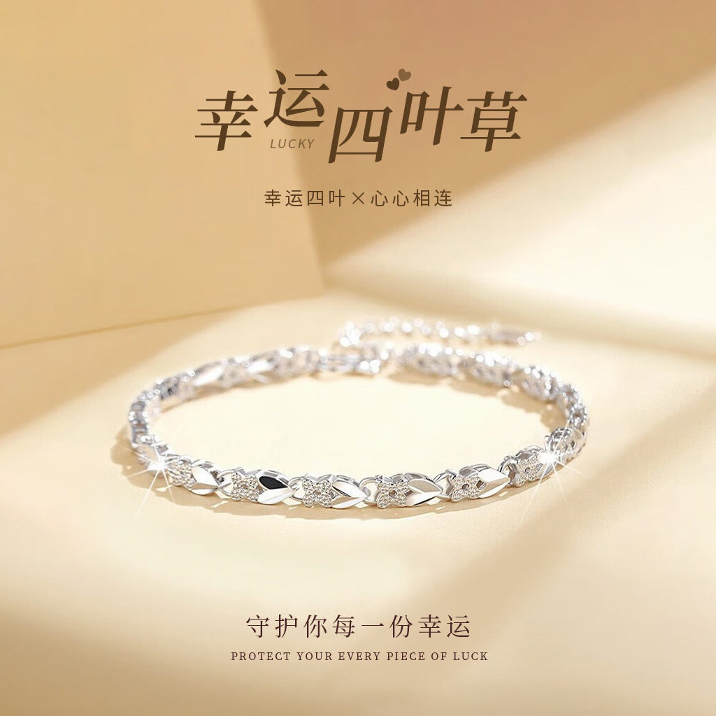 s999足银爱心四叶草手链轻奢新款生日礼物小众设计感纯银手饰