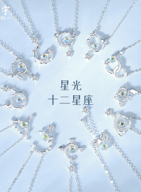 原创星光十二星座项链女925纯银小众设计感星星月光石锁骨链ins风