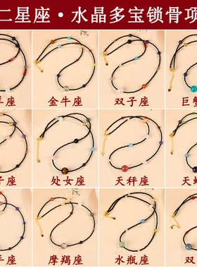 十二星座天然水晶多宝锁骨项链多圈手链原创跨境爆款女士饰品