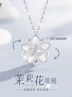 s925纯银旋转茉莉花项链女夏季森系轻奢小众设计感吊坠锁骨链