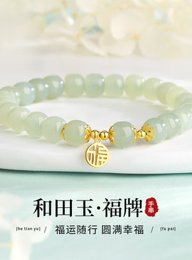 s925福牌天然和田玉手链女生轻奢古风玉石手串新款潮礼物手饰