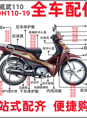 适用新大洲本田SDH110-19威武110塑料件大灯转向灯面板外壳全车壳