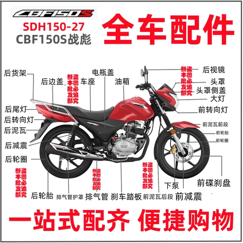 适用新大洲本田SDH150-27电池盖前瓦CBF150S战彪导流罩大灯后护板