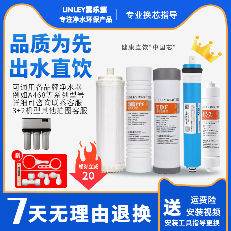 霖乐源滤芯 适用于家用净水器PP棉前碳T33后碳超滤RO膜通用老A4A6