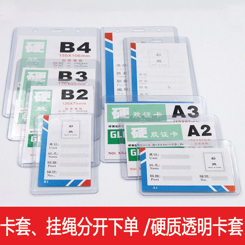 展会学生挂绳b4pvc证件卡套