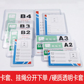 B2硬胶套B7展会证件套A1学生工牌证B3胸卡挂绳B1证件卡套B4PVC卡