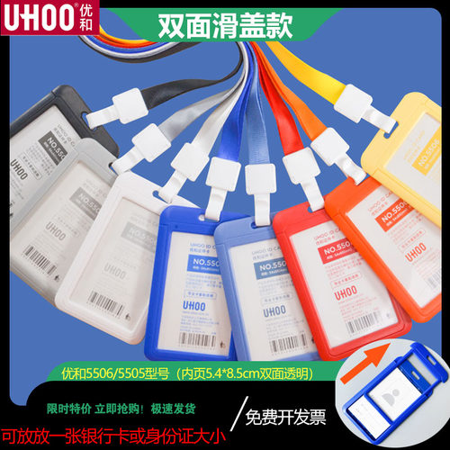 工作牌双面透明滑盖优和5506
