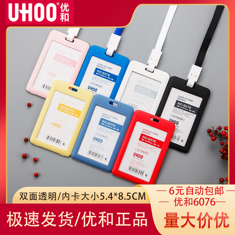 优和6076双面透明PP硬塑料卡套证件卡卡套工作证胸卡牌员工挂牌