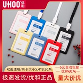 优和6076双面透明PP硬塑料卡套证件卡卡套工作证胸卡牌员工挂牌