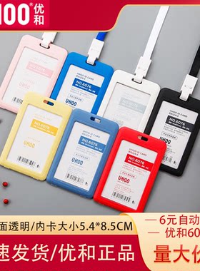 优和6076双面透明PP硬塑料卡套证件卡卡套工作证胸卡牌员工挂牌
