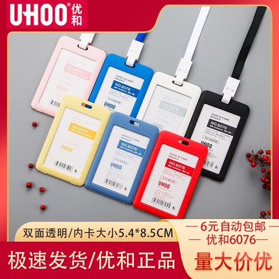 优和6076双面透明PP硬塑料卡套证件卡卡套工作证胸卡牌员工挂牌