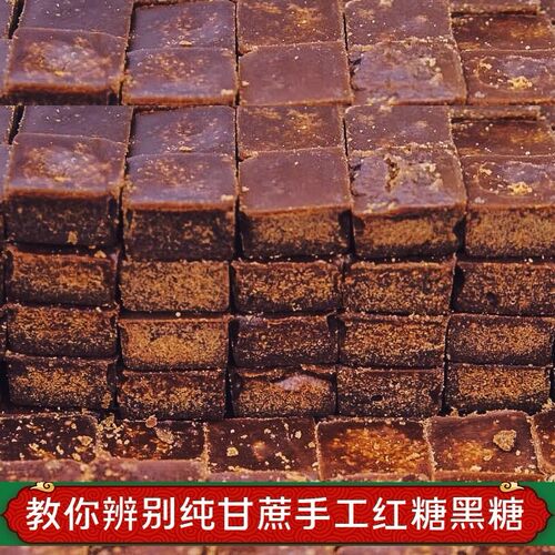 云南甘蔗慢火熬制老红糖土红糖块