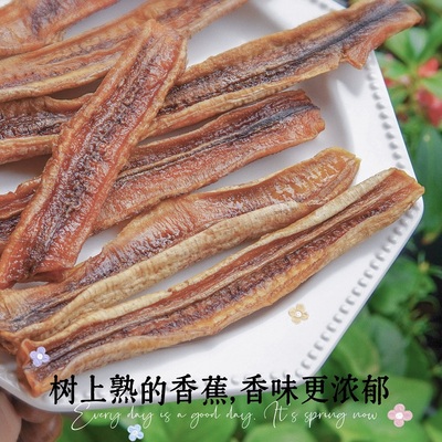 西双版纳香蕉干水果干原味无添加非油炸傣族零食果脯袋装小吃特产