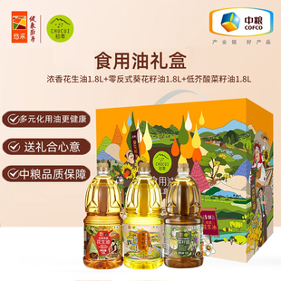 中粮初萃食用油礼盒1.8L*3桶葵花籽油低芥酸菜籽油浓香花生油团购