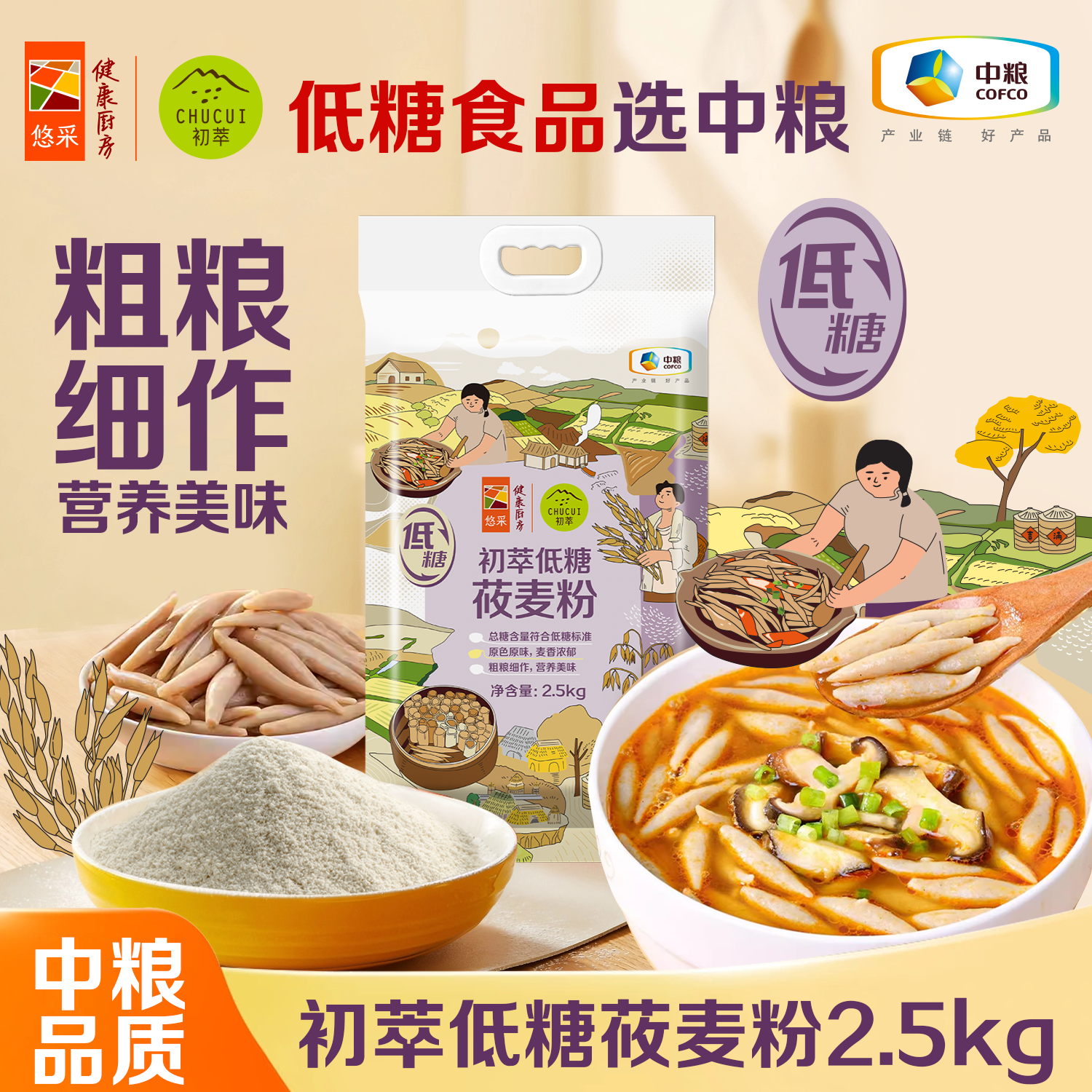 中粮初萃莜麦面粉小麦粉2.5kg家用粗粮杂粮面条馒头包子饺子5斤装
