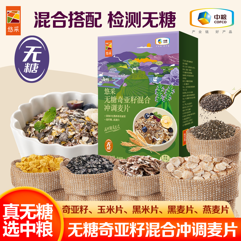 中粮悠采无糖奇亚籽混合冲调麦片360g独立小包无糖燕麦片早餐代餐
