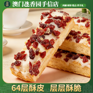 澳门手信手工玫瑰樱桃味塔塔酥下午茶特产零食糕点心松塔伴手礼