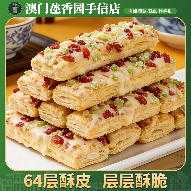 澳门手信手工百香果味塔塔酥下午茶特产零食糕点心松塔伴手礼饼干