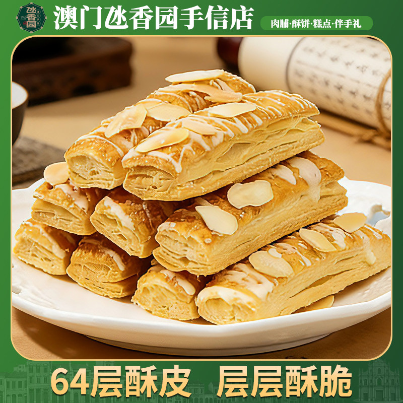 澳门手信手工桂花杏仁味塔塔酥下午茶特产零食糕点心松塔伴手礼