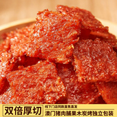 广东澳门特产手信蜜汁猪肉脯厚切炭烤猪肉干零食独立小包装 200g