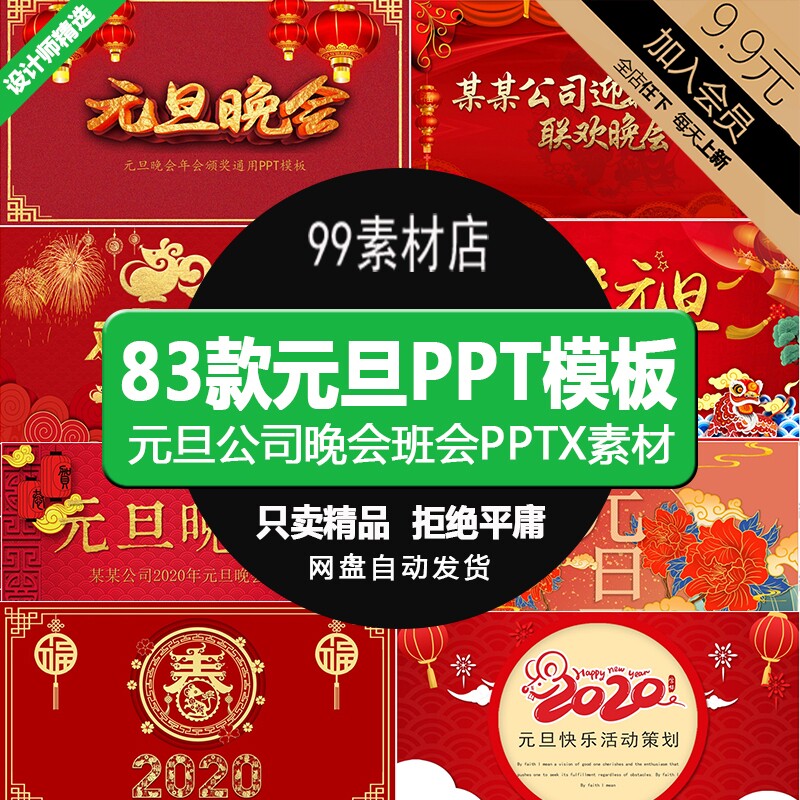 2020元旦ppt模板喜迎新春元旦联欢晚会年会总结表彰大会pptx素材