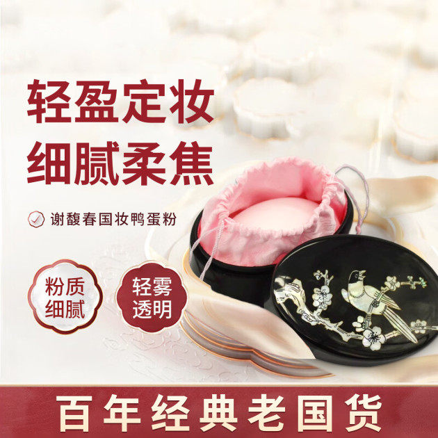 谢馥春鸭蛋香粉持久控油定妆散粉遮瑕防汗水养肤晚安粉蜜粉老国货