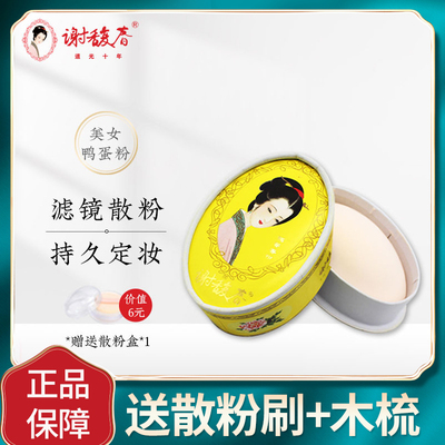 扬州谢馥春美女妆鸭蛋粉非遗