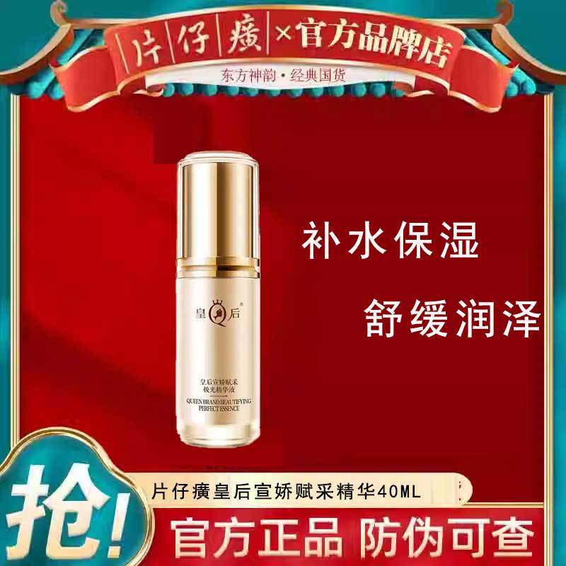 片仔癀宣娇精华液补水保湿舒缓衰老肌抗皱提拉紧致收缩毛孔正品