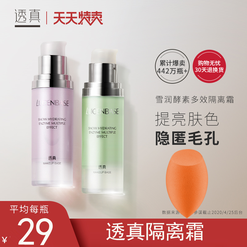 透真隔离霜妆前乳遮瑕保湿控油隐形毛孔三合一提亮肤色素颜霜正品