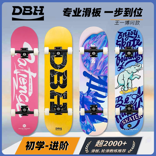 dbh滑板初学者专业成人青少年