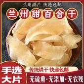 甘肃兰州特产级新鲜甜百合干天然农家食用500g新烤干货无硫白合干