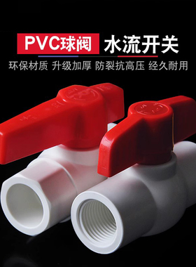 UPVC球阀 白色插口简单阀门内螺纹内丝给水管开关20 25 32 40 50