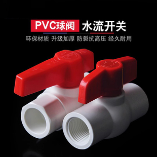 UPVC球阀 白色插口简单阀门内螺纹内丝给水管开关20 25 32 40 50