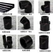 纯黑色UPVC塑料无字给水管鱼缸水族90°弯头45度弯三通直接阀门帽