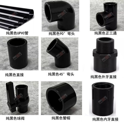 纯黑色UPVC塑料无字给水管鱼缸水族90°弯头45度弯三通直接阀门帽