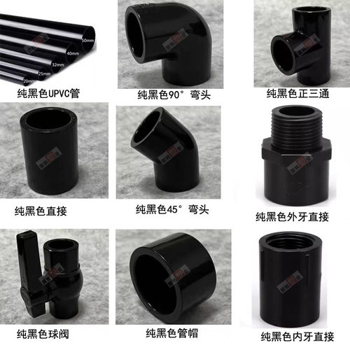 纯黑色UPVC管弯头三通直接球阀