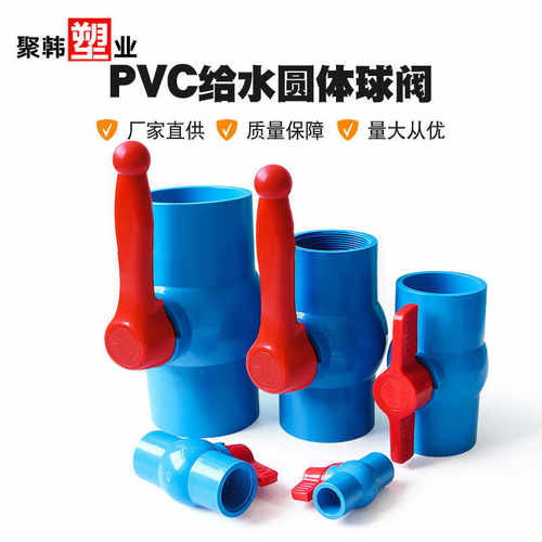 UPVC蓝色球阀上下水开关阀门螺纹