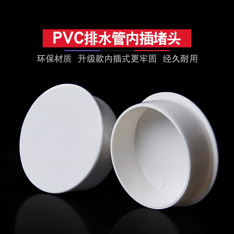 PVC排水管堵头内插式管帽50 75 110 160mm封口塞子盖帽内管堵包邮 基础建材 UPVC管 原图主图