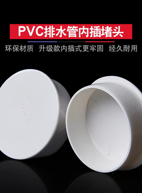 PVC排水管堵头内插式管帽50 75 110 160mm封口塞子盖帽内管堵包邮