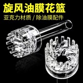 水族鱼缸除油膜进水花篮亚克力旋转浮子头去除油膜器过滤配件 包邮