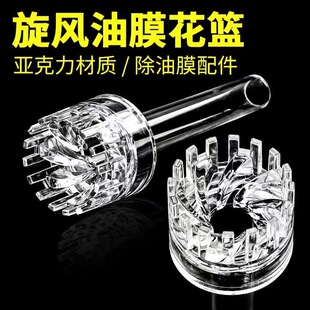 水族鱼缸除油膜进水花篮亚克力旋转浮子头去除油膜器过滤配件包邮