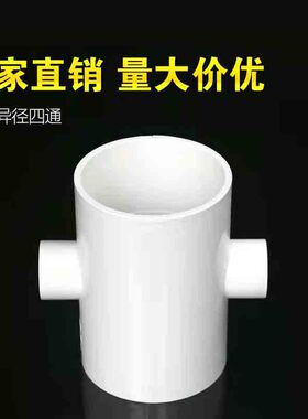 UPVC给水变径四通 PVC异径四通管件环保材质110 63 25 32 40 包邮