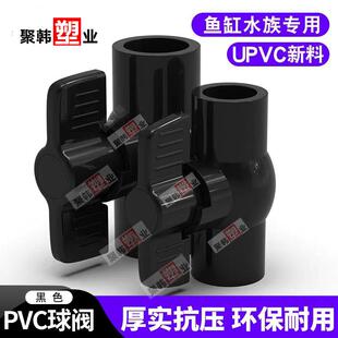 PVC球阀纯黑色UPVC鱼缸水族简单开关4分6分1寸20 25 32 40 50包邮