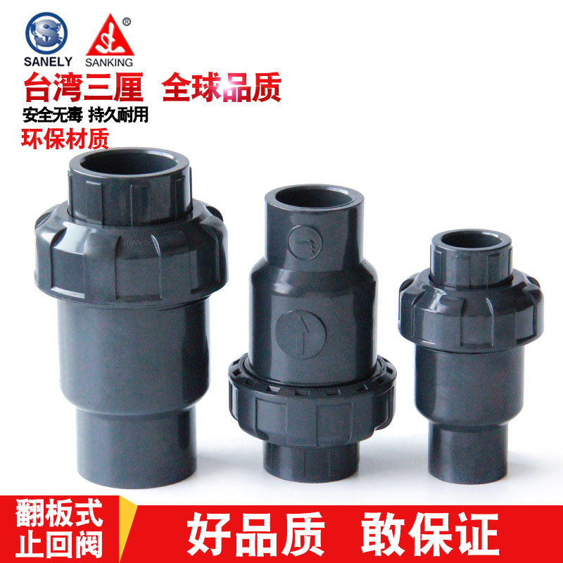 台湾三厘UPVC止回阀单向逆阀门
