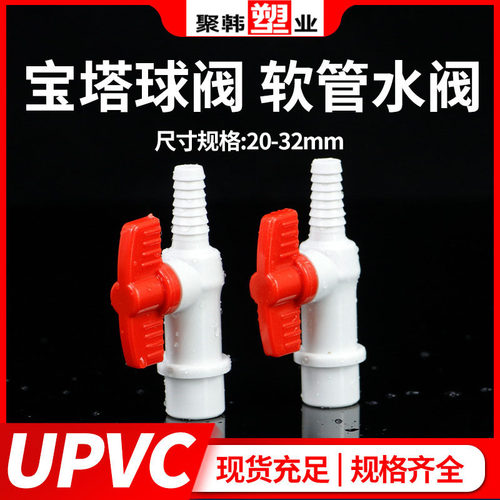 UPVC宝塔硬管转软管一体阀门调节